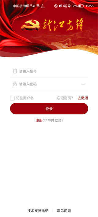 龙江先锋网手机图3