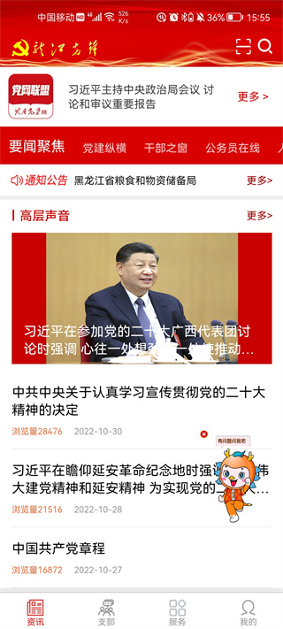 龙江先锋网手机图4