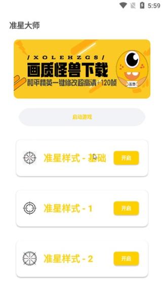 cchzpro盒子准星怪兽图3