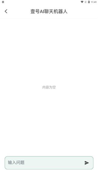 壹号AI聊天机器人(3)