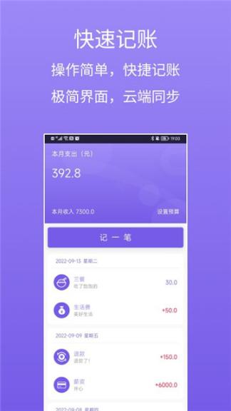 蝉记账图2