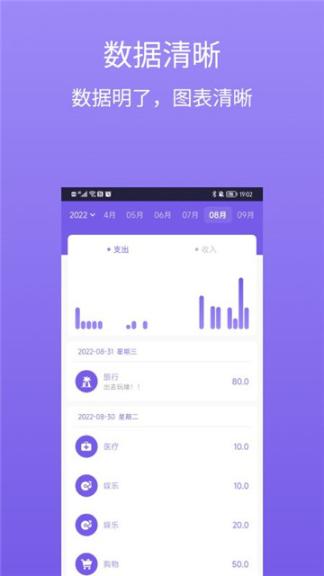 蝉记账图3