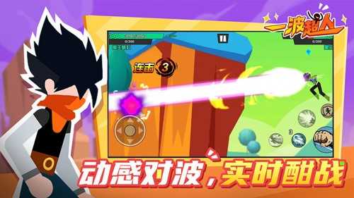 一波超人官方版图2