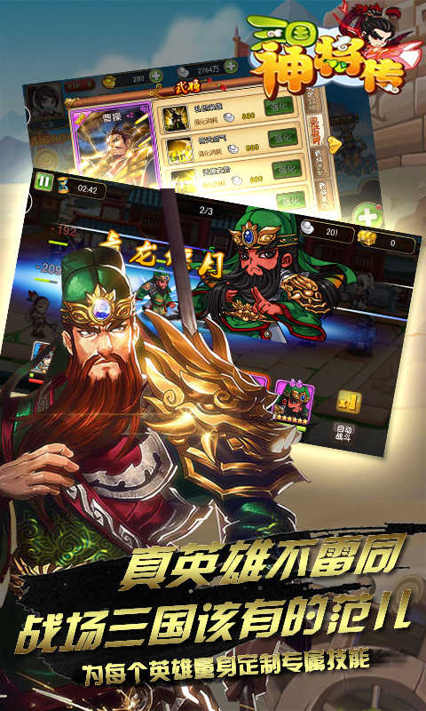 三国神将传正版图2
