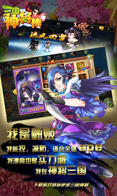 三国神将传正版图3