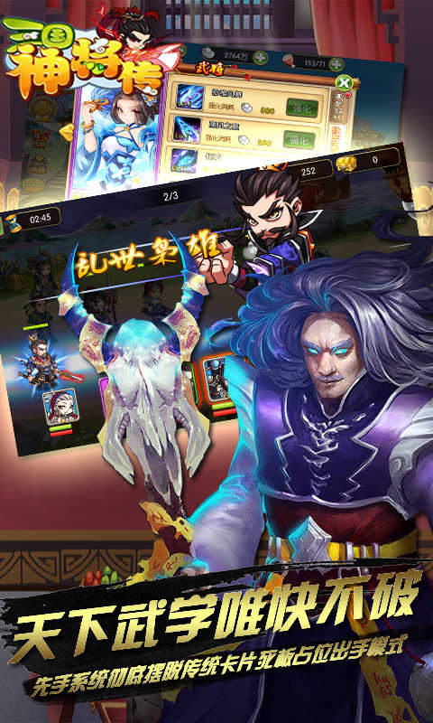 三国神将传正版图4