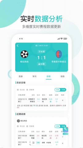 速球吧直播图2