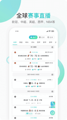 速球吧直播图3