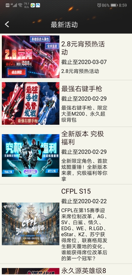 cf装备助手(2)