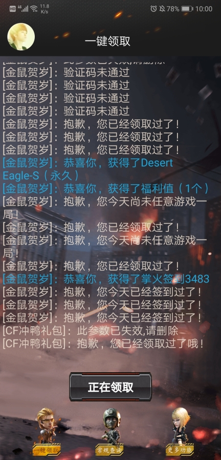 cf装备助手(4)