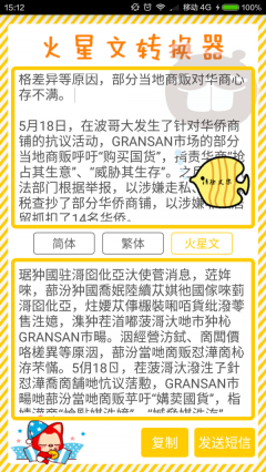 火星文转换器图1