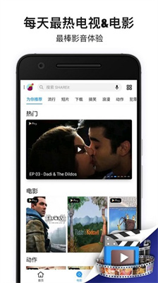 SHAREit图2