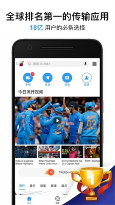 SHAREit图3