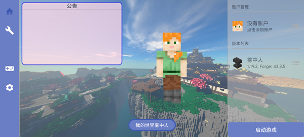 我的世界雾中人生存100天模组 v1.1.0 安卓版