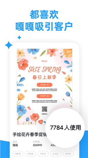 海报制作大师（Poster maker）  安卓版图1