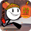 火柴人大逃亡春节篇免广告版 v1.0