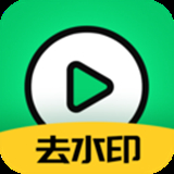 视频一键去水印经典版