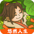 悠然人生领红包最新版