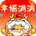幸福满满红包安卓版