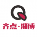 齐点淄博最新版