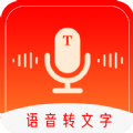 录音转文字工具安卓免费  v1.0.2
