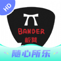 板凳音乐HD安卓 