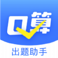 多多口算出题软件 