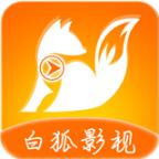 白狐影视频旧版