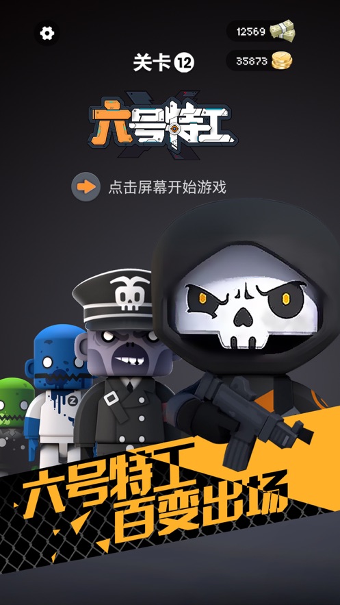 六号特工中文版图4