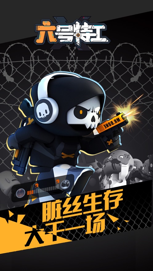 六号特工中文版图5