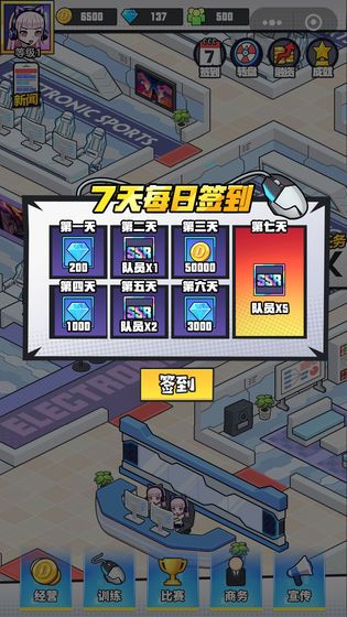 千万年薪电竞梦安卓版图1
