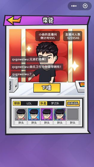 千万年薪电竞梦安卓版图2