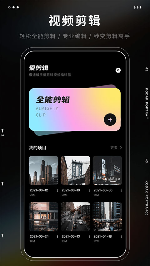 爱剪辑极速版图4