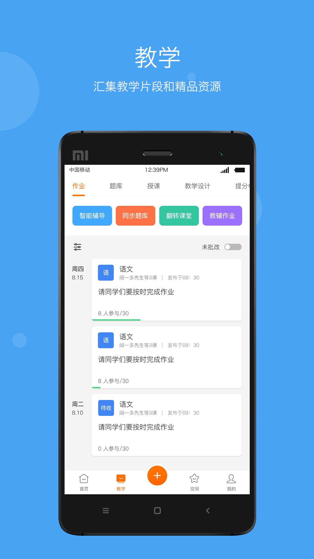 学乐云教学平台学生版图2