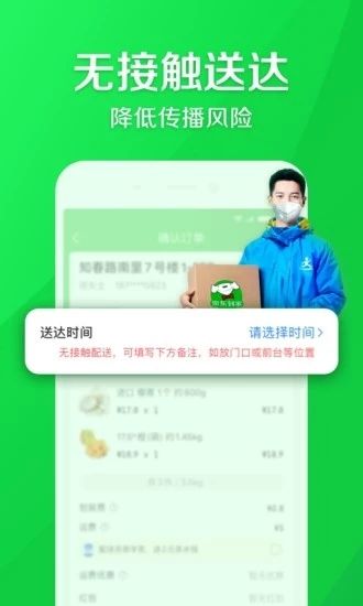 京东到家商城配送 图2