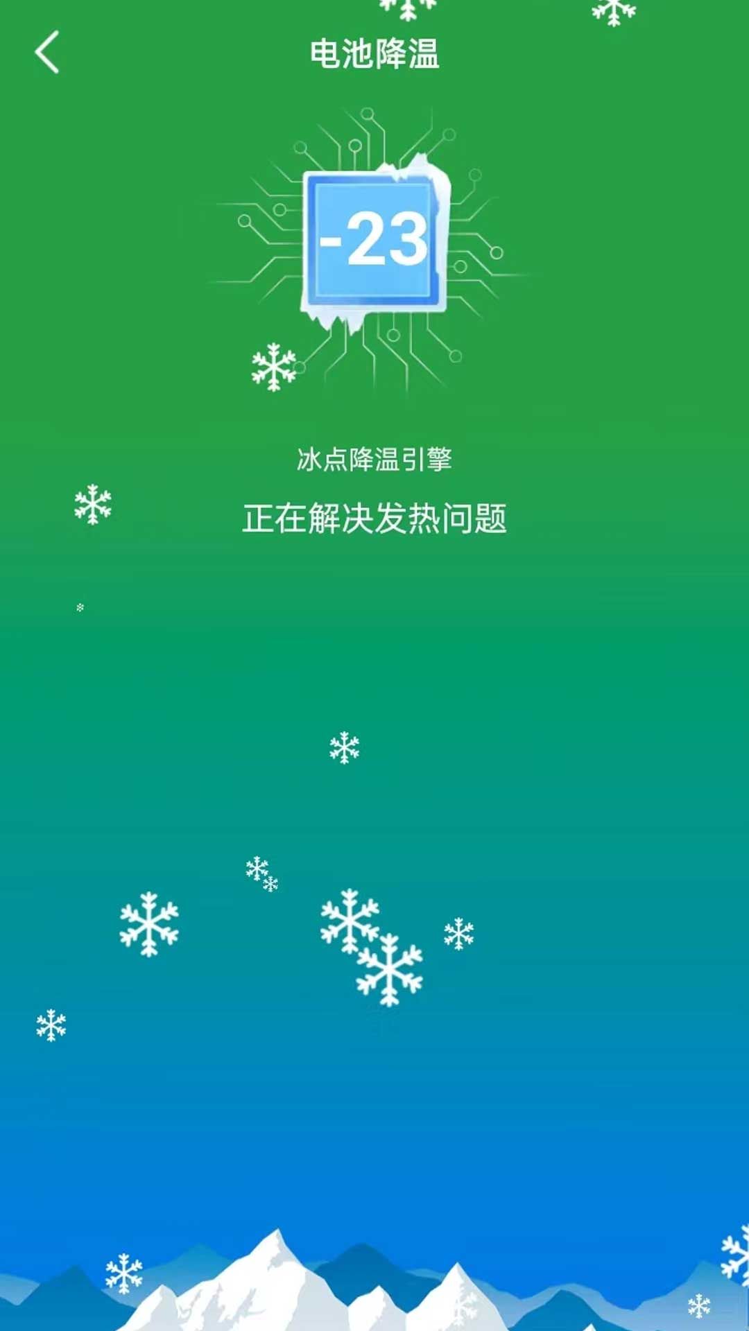安然省电手机版图1