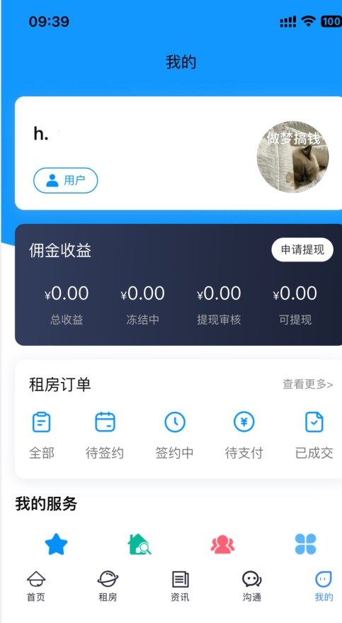 酷邻找房 图2