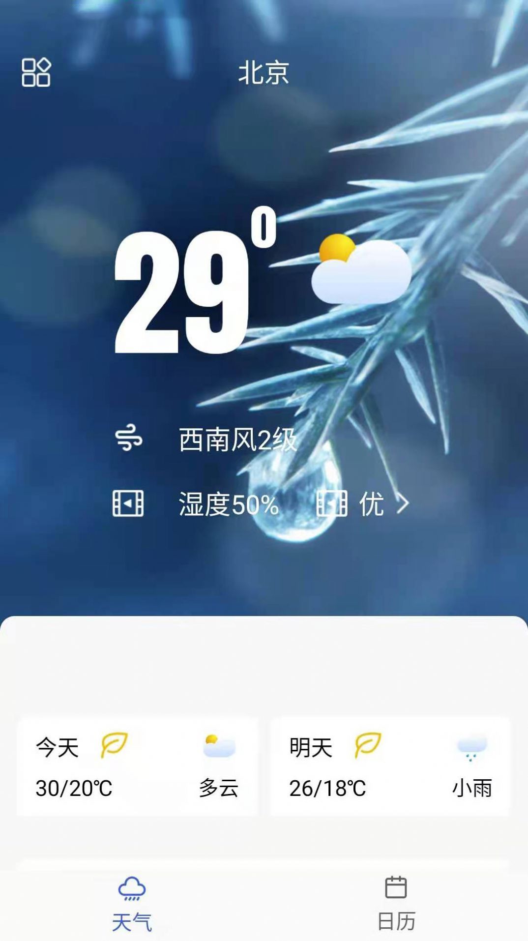 你的天气手机版图2