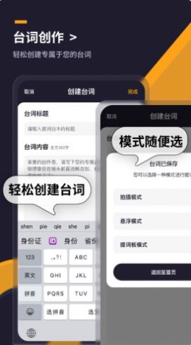 提词全能王软件 图3