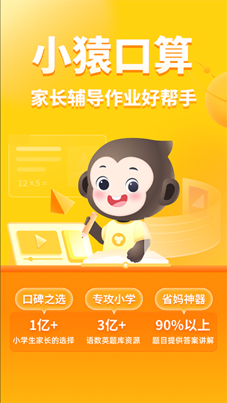 小猿口算2025最新版图1
