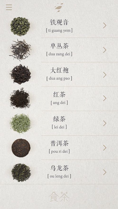 食茶安卓版图1