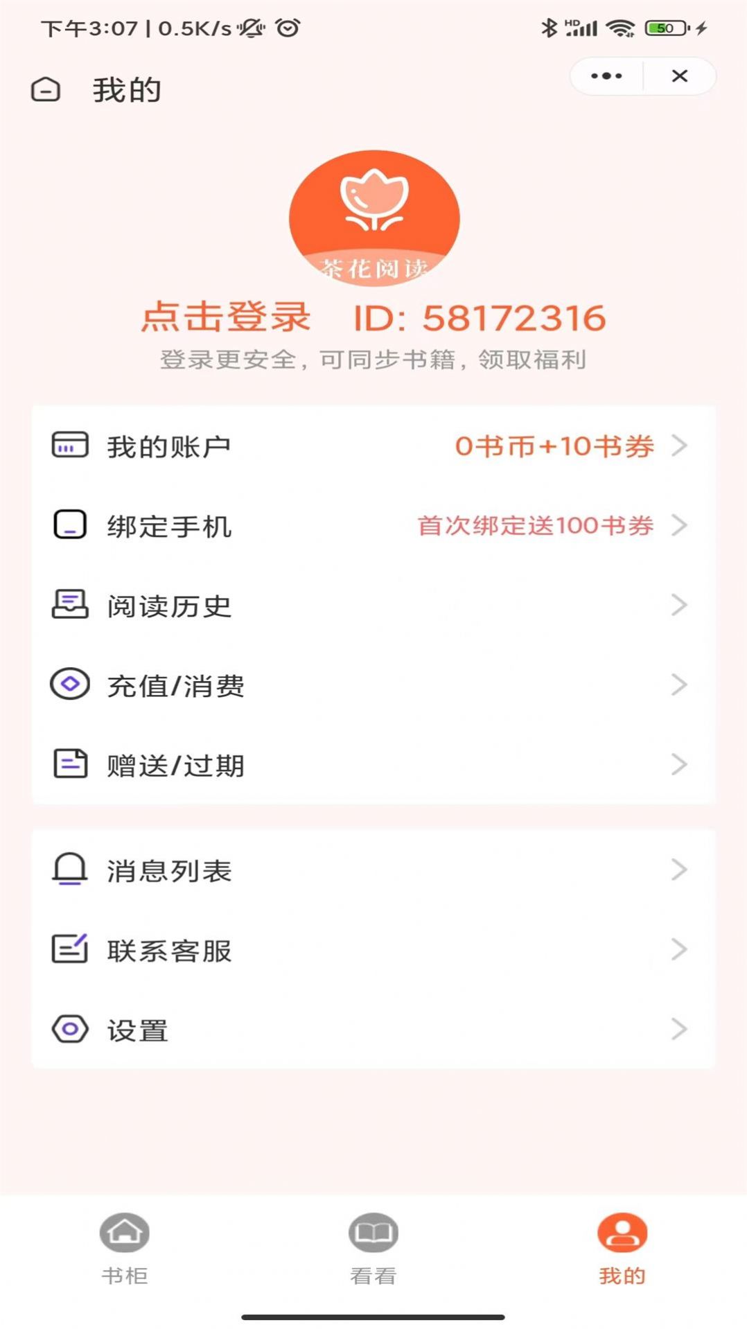 茶花阅读小说 图3