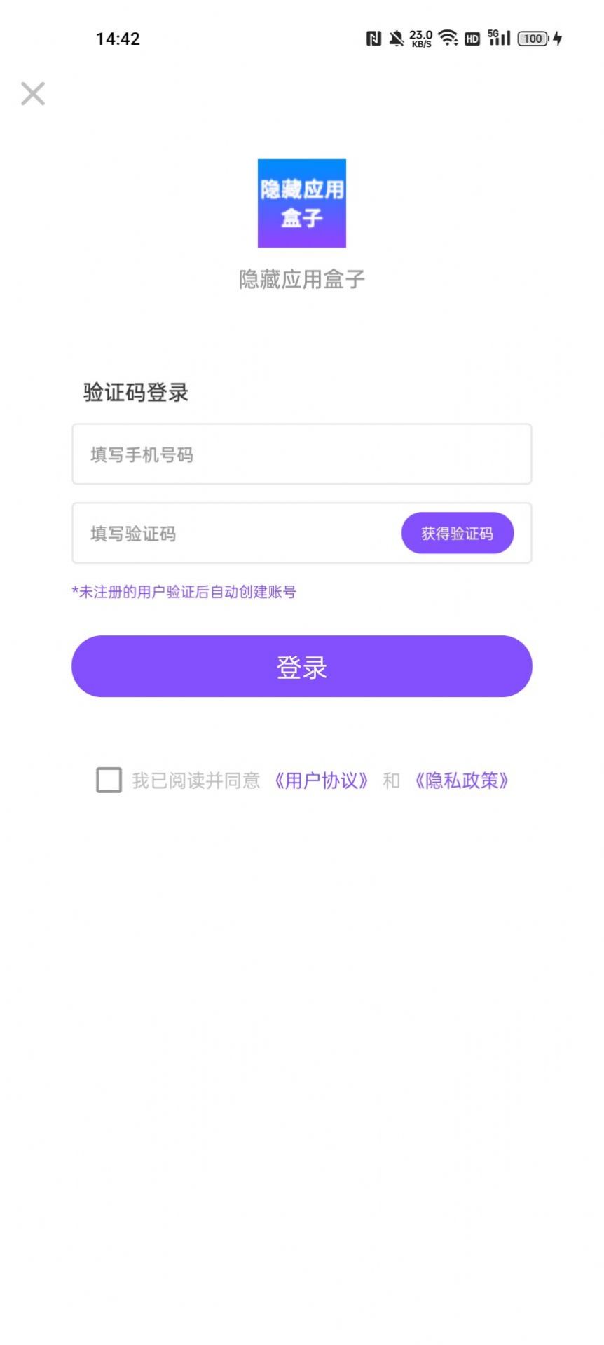 隐藏应用盒子软件 图3