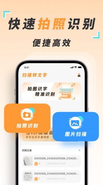 识图取字扫描王最新版图1