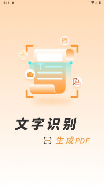 识图取字扫描王最新版图2