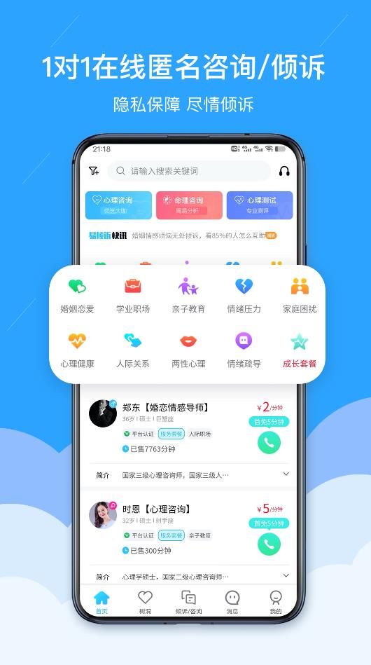 易倾诉 图2