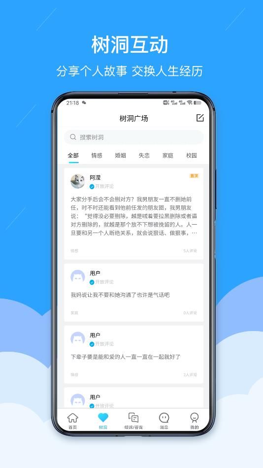 易倾诉 图3