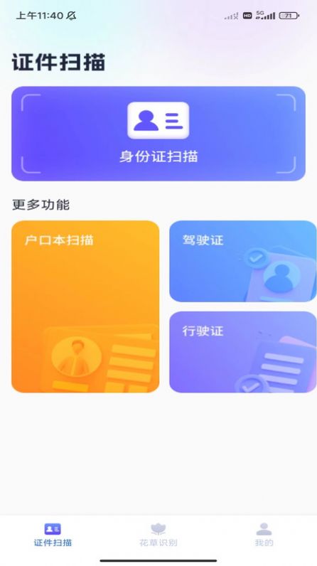 3D全能扫描软件 图3