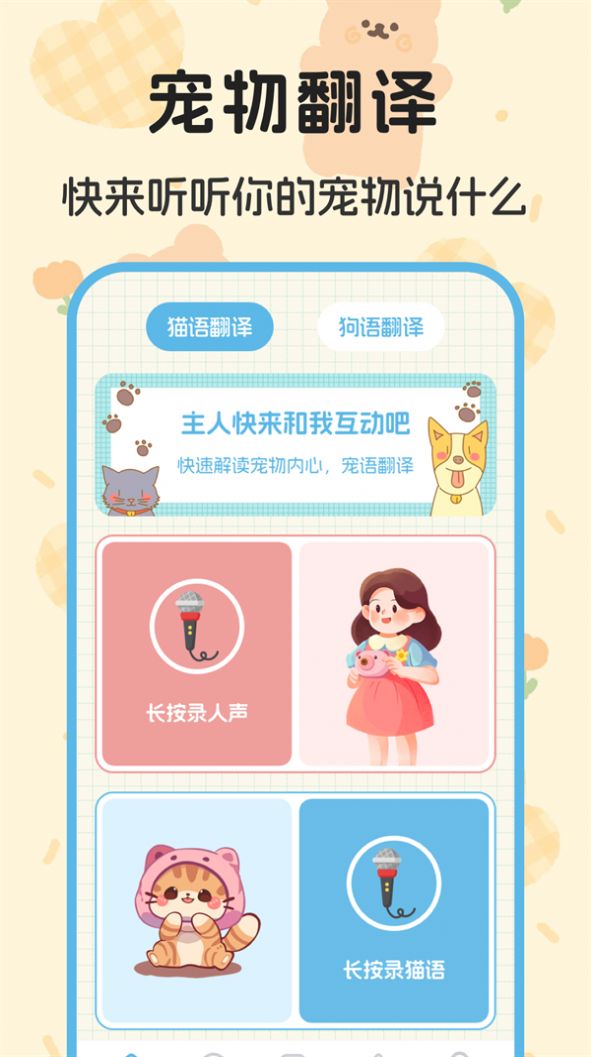 喵喵对讲机软件 
