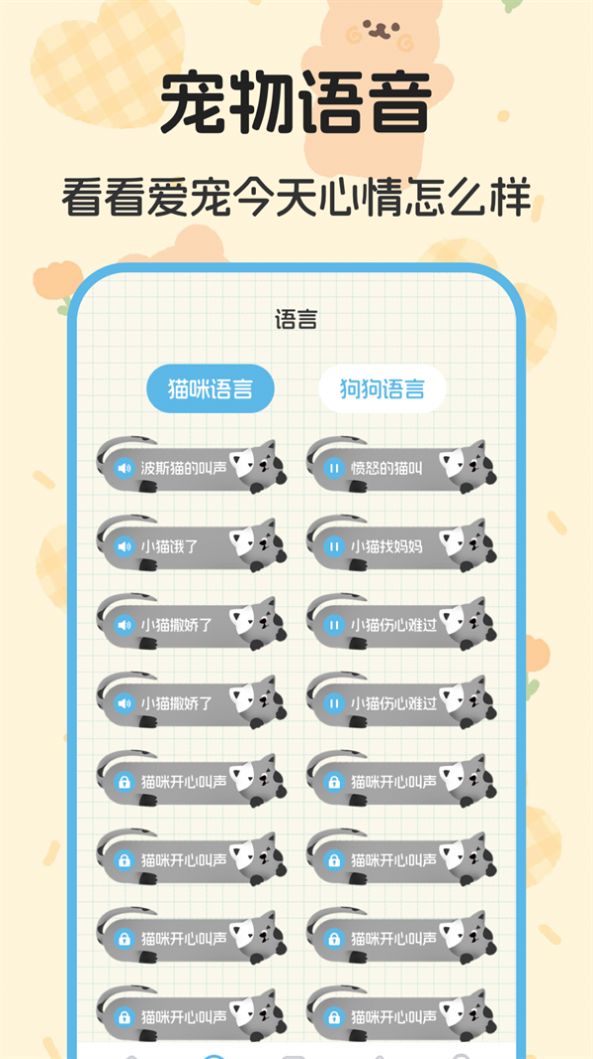喵喵对讲机软件 